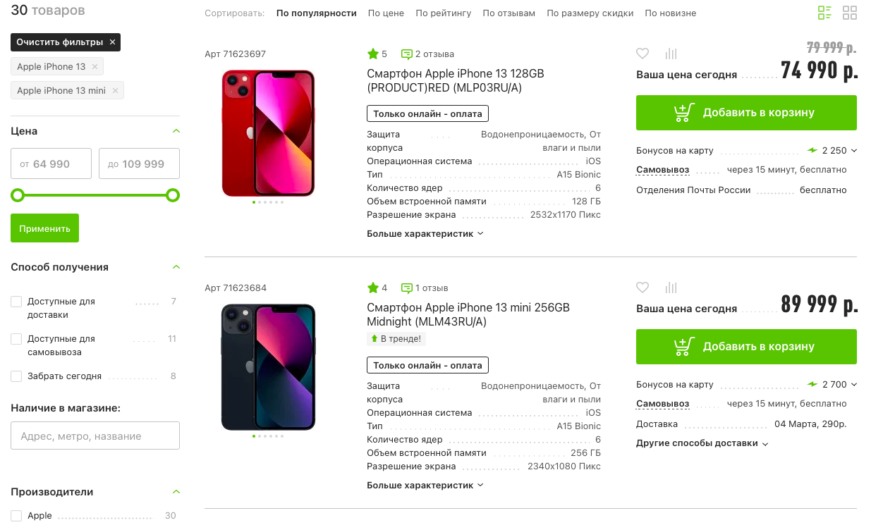 Фото В Новосибирске онлайн-магазин DNS остановил продажу iPhone 2 марта 4